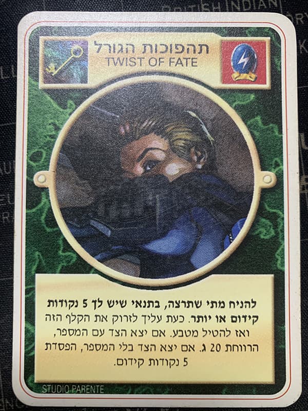 Twist of Fate – Limited Hebrew — image 1