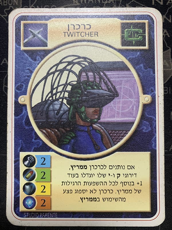 Twitcher – Limited Hebrew — image 1