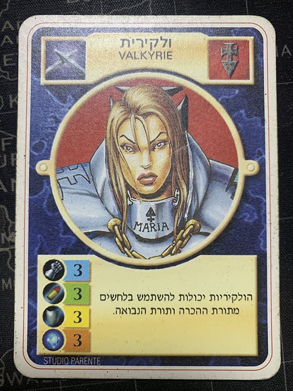 Valkyrie - Limited Hebrew — image 1