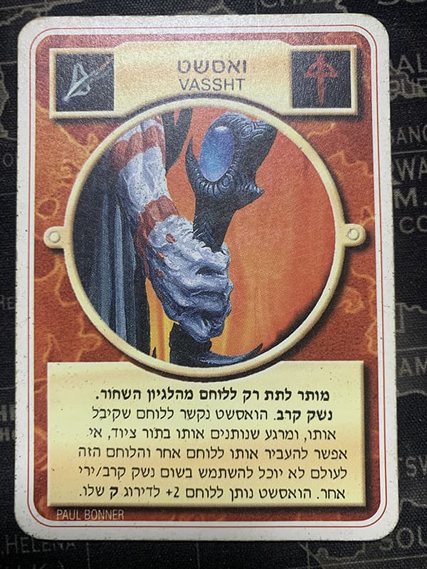 Vassht - Limited Hebrew — image 1