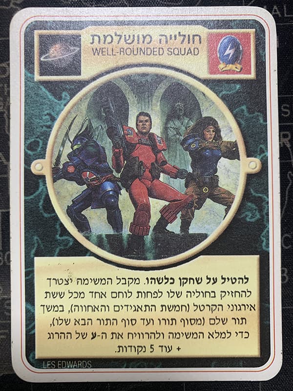 Well-Rounded Squad - Limited Hebrew — image 1