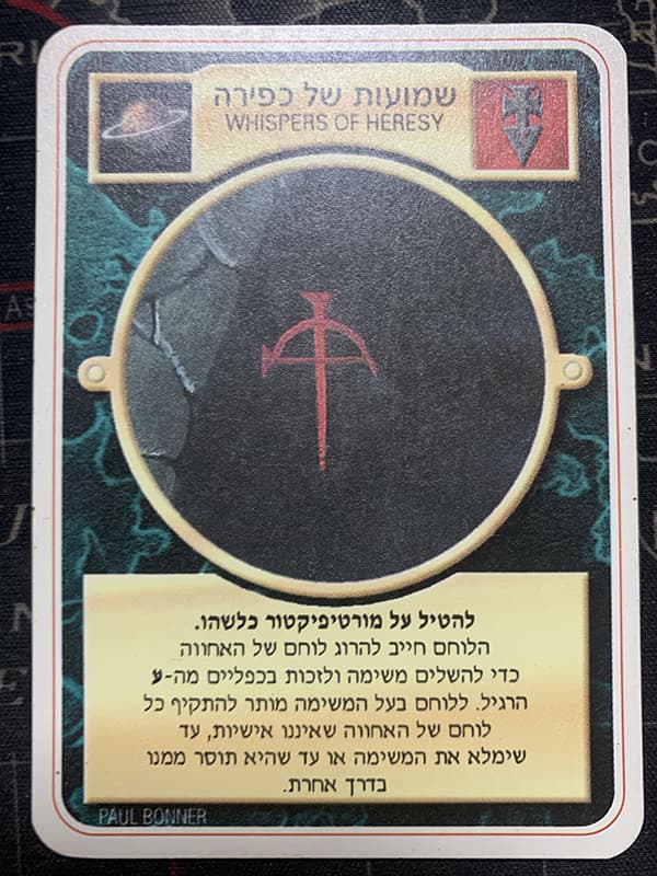 Whispers of Heresy - Limited Hebrew — image 1