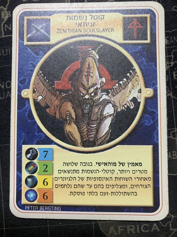 Zenithian Soulslayer - Limited Hebrew — image 1