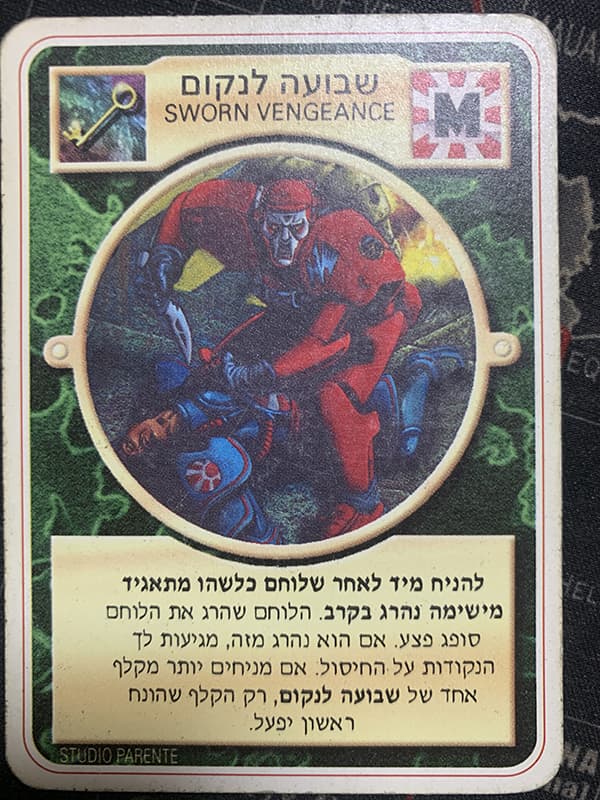 Sworn Vengeance – Limited Hebrew — image 1
