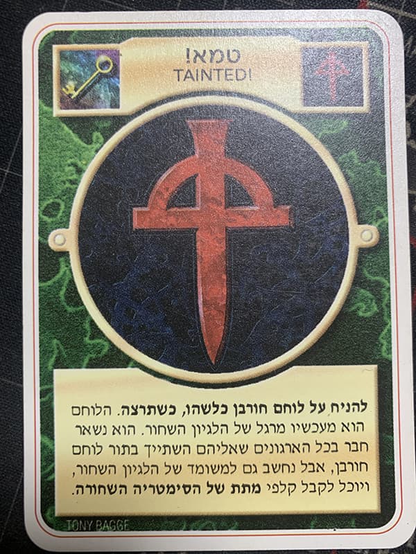 Tainted – Limited Hebrew — image 1